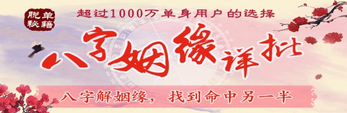 八字合婚