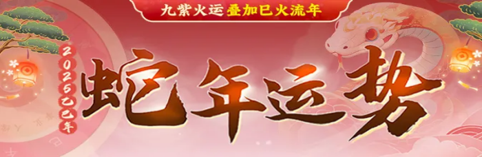 生肖运势